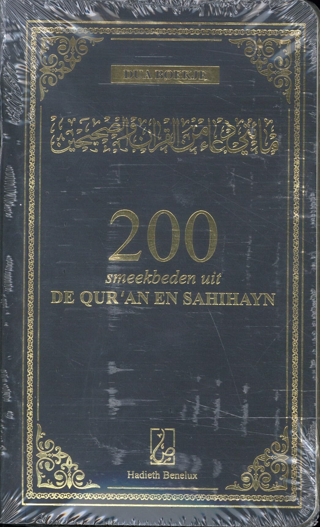 200 Smeekbeden uit de Qur'an en Sahihayn book