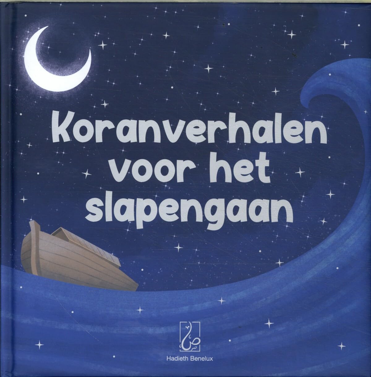 Koranverhalen voor het slapengaan book