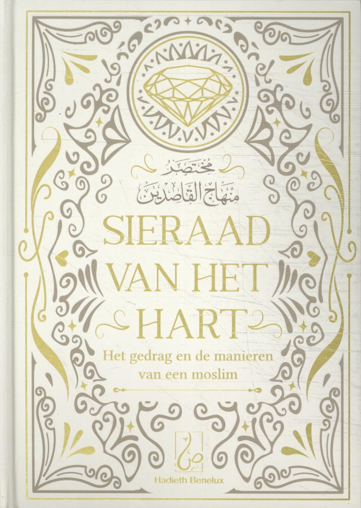 Sieraad van het hart: Het gedrag en de manieren van een moslim book