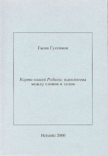 [Karta nashei Rodiny: Ideologema mezhdu slovom i telom book