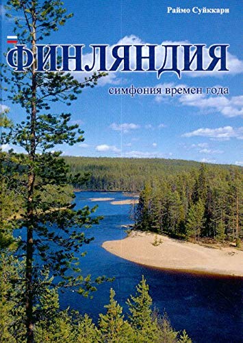 Finljandija. Simfonija vremen goda. book
