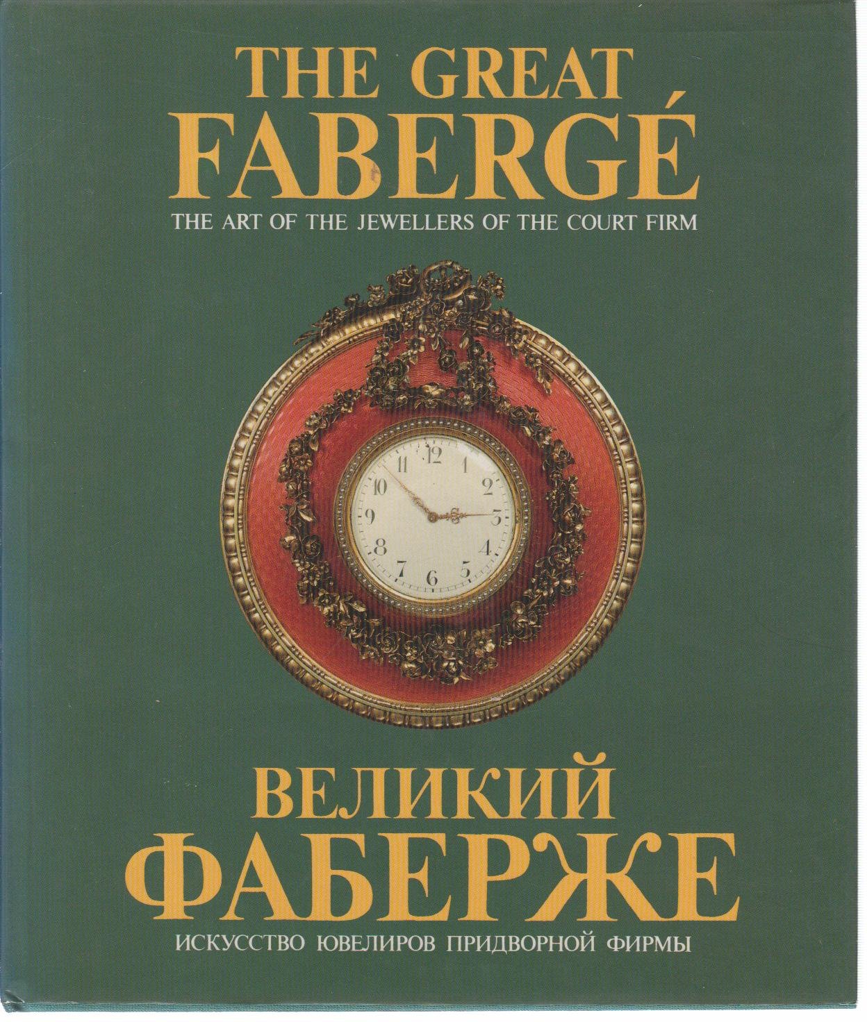 The Great Faberge: Art of the Jewellers of the Court Firm Film, Art & Culture