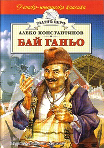 Bai Ganyo - 10-15 años Books
