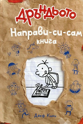 Drandyoto - Napravi si sam kniga / ????????? - ??? Books