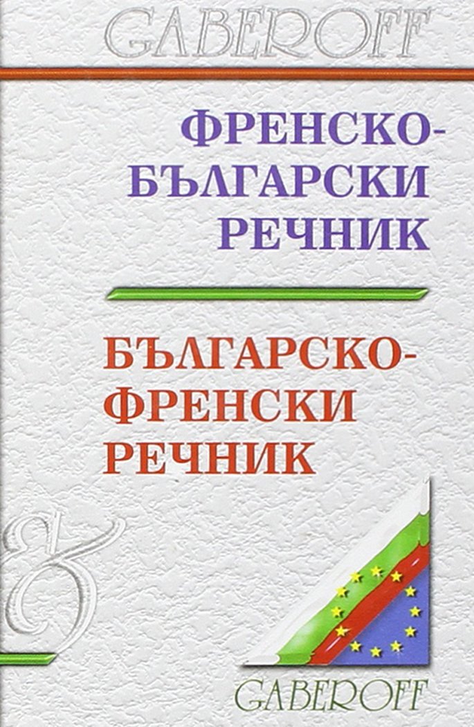 Dictionnaire français-bulgare et bulgare-français Books