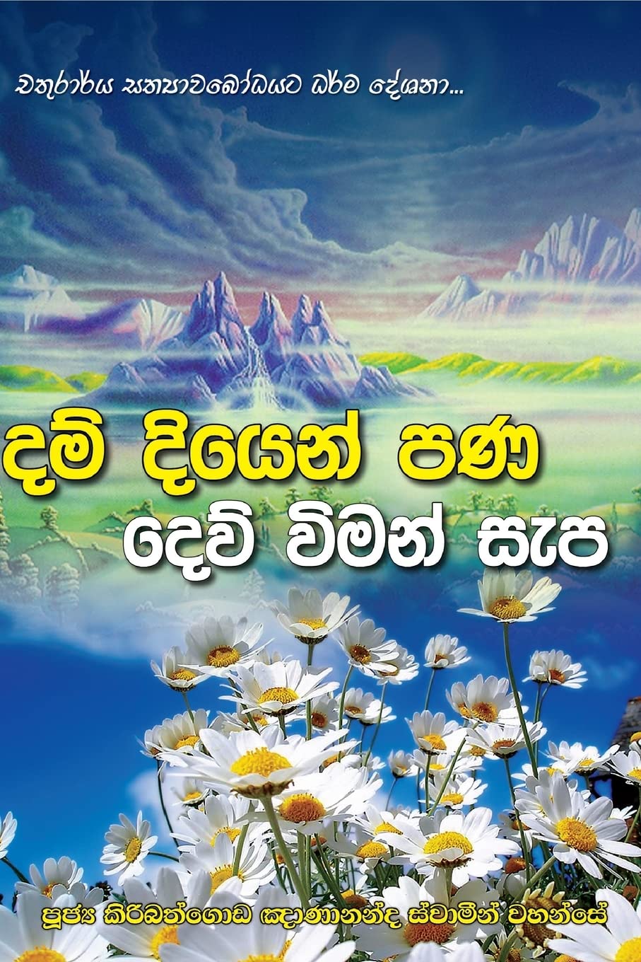Dam Diyen Pana Dew Viman Sepa Religion & Esotericism