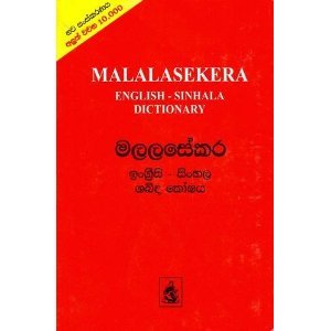 English-Sinhalese Dictionary Foreign Languages ​​& Dictionaries