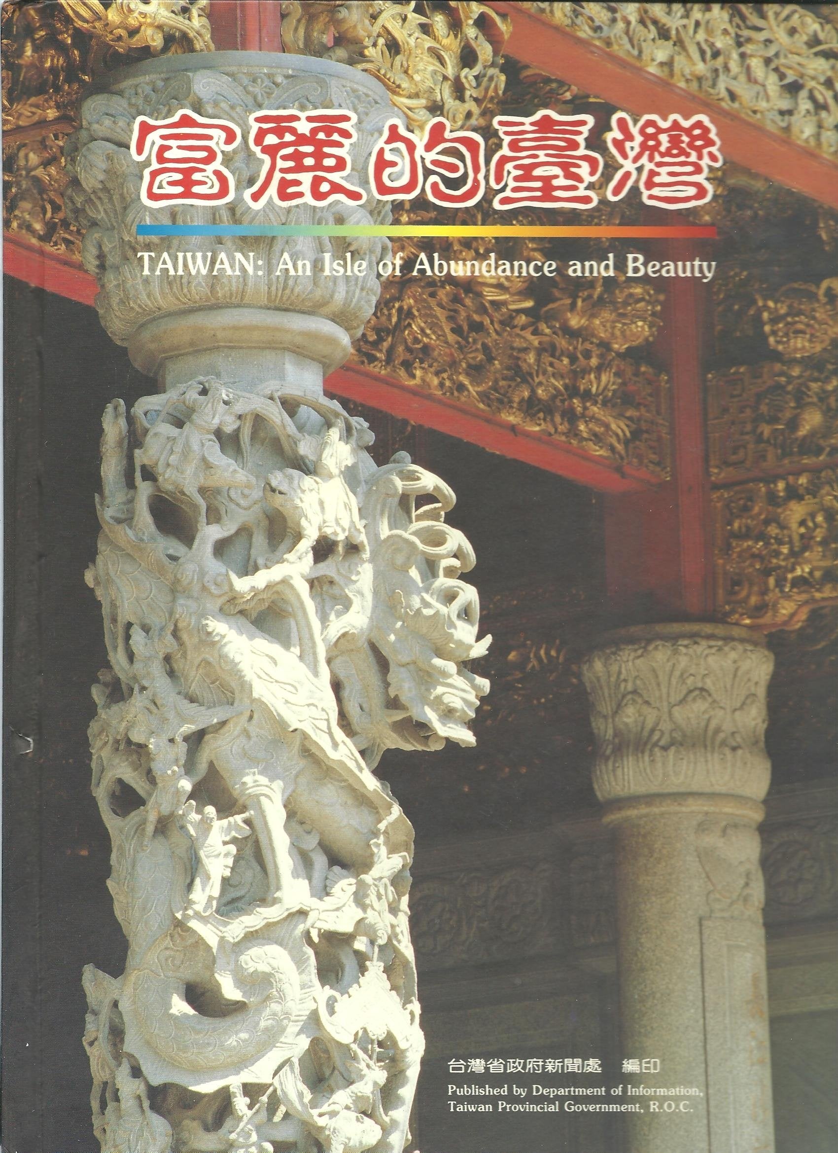 Fu li di Taiwan =: Taiwan, an isle of abundance and beauty (Mandarin Chinese and English Edition) Books