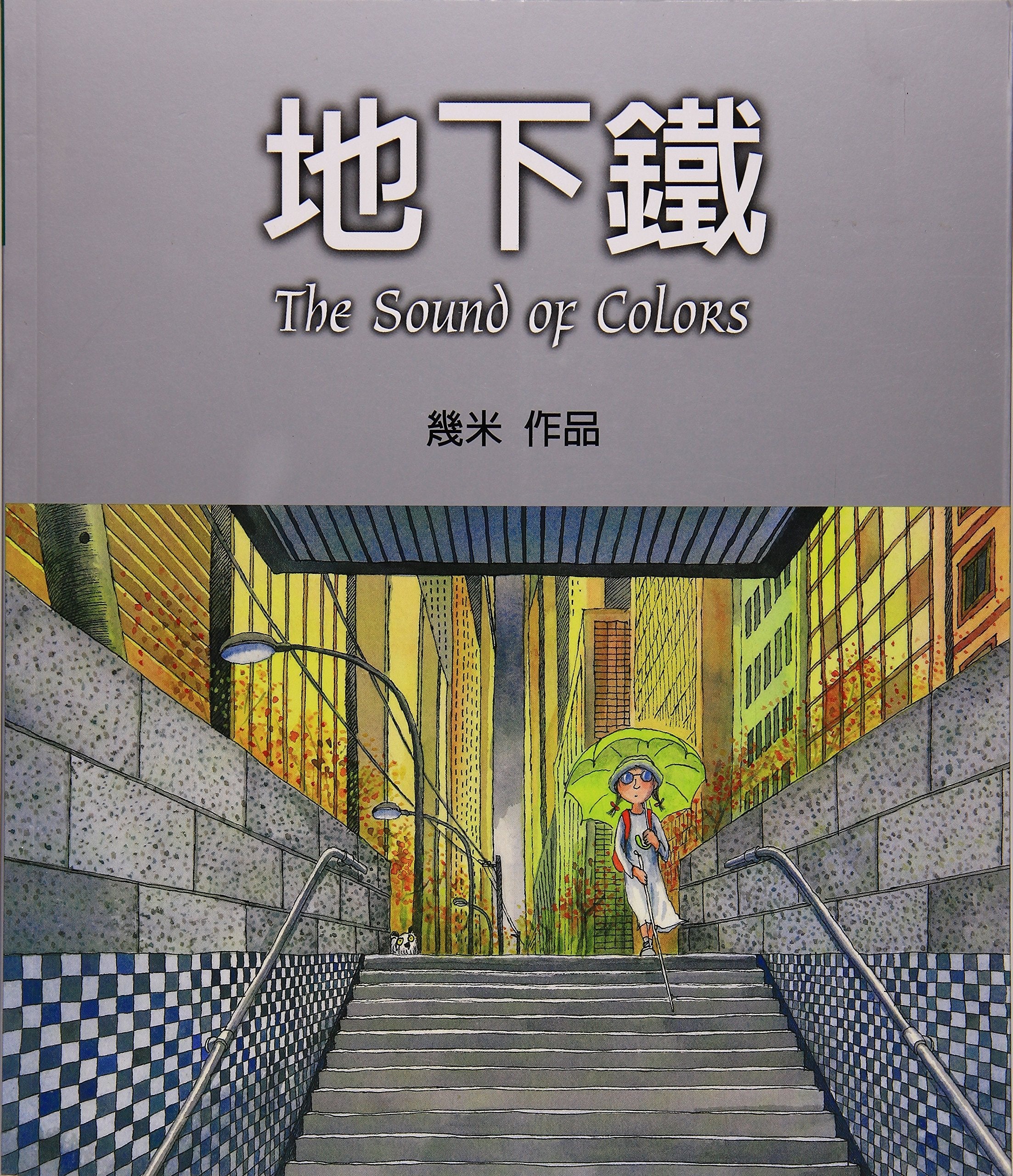 The Sound of Colors: A Journey of the Imagination (IN CHINESE) book