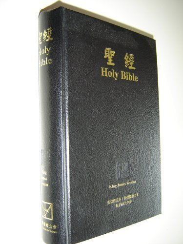English - Chinese Bilingual Bible / KJV - CUV / King James Version - Chinese Union Version with New Punctuation / KJV/CUNP63DI by Bible Society (2011-05-04) Books