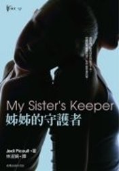 My Sisters Keeper Books