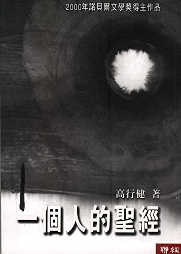 Yi ge ren de sheng jing ('One Man's Bible' in Traditional Chinese Characters) Books