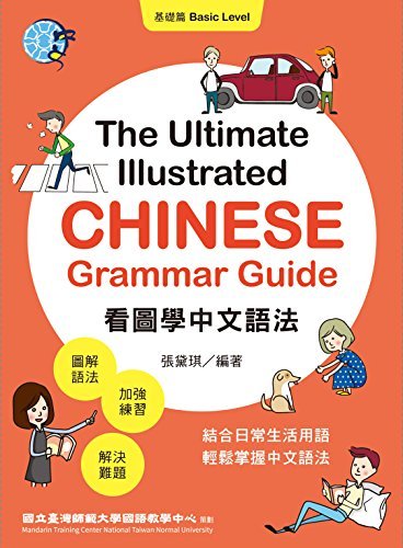 看圖學中文語法：基礎篇 Books