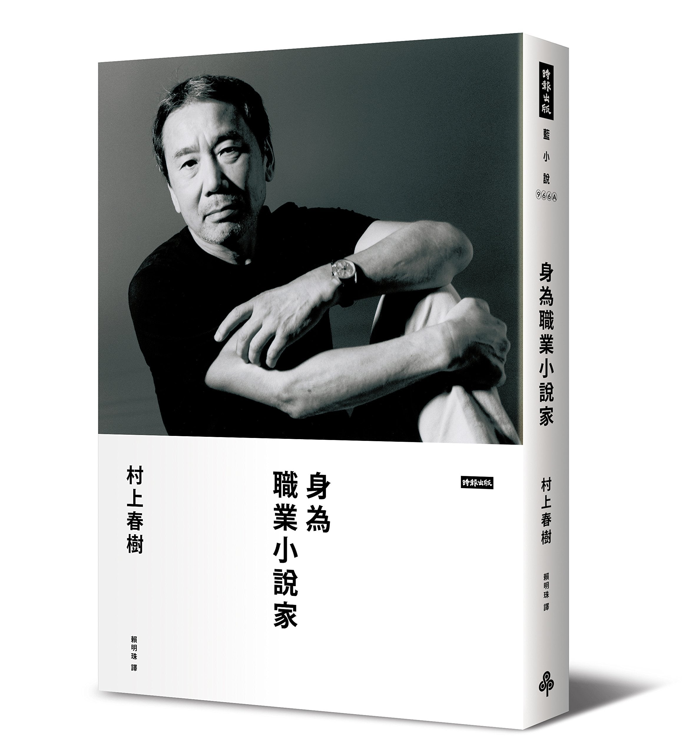 Shen Wei Zhi Ye Xiao Shuo Jia ( Xian Liang Yeng Ke Jing Zhuang Ban ) book