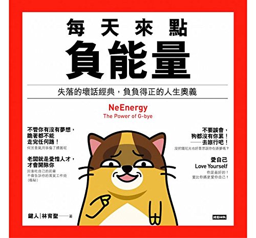 NeEnergy: The Power of G-bye(Chinese Edition) by Lin Yu St Books