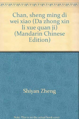 Chan, sheng ming di wei xiao (Da zhong xin li xue quan ji) (Mandarin Chinese Edition) book