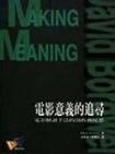 Making Meaning: Inference and Rhetoric in the Interpretation of Cinema (Chinese Edition) book