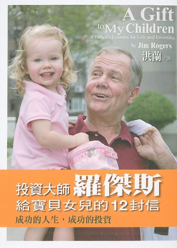 A Gift To My Children: A Father's Lessons For Life And Investing Books