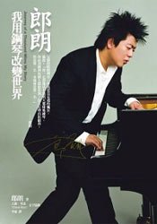 Lang Lang - Wo Yong Gang Qin Gai Bian Shi Jie (Traditional Chinese Version of 'Journey of a Thousand Miles: My Story' NOT in English) Books