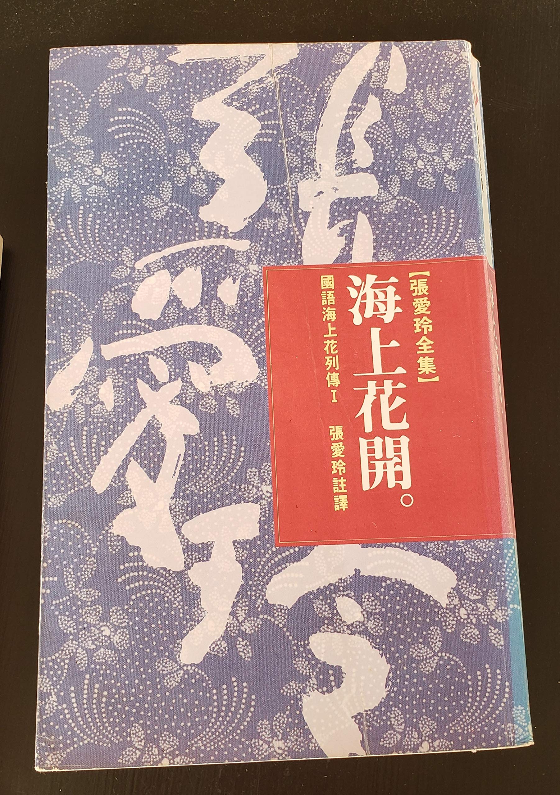 Hai shang hua kai (in traditional Chinese, NOT in English) Books