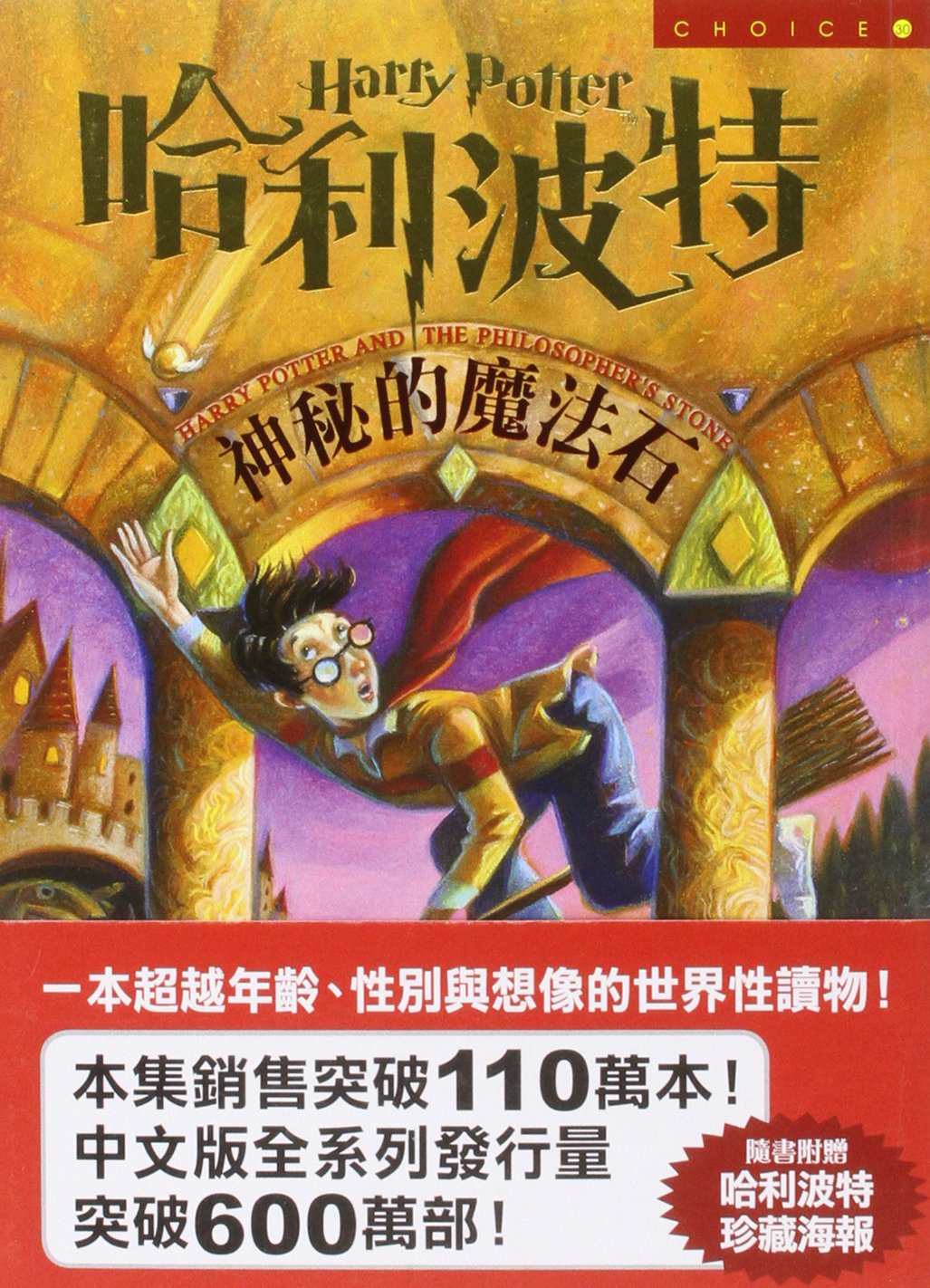 Harry Potter & The Sorcere Novels & Short Stories