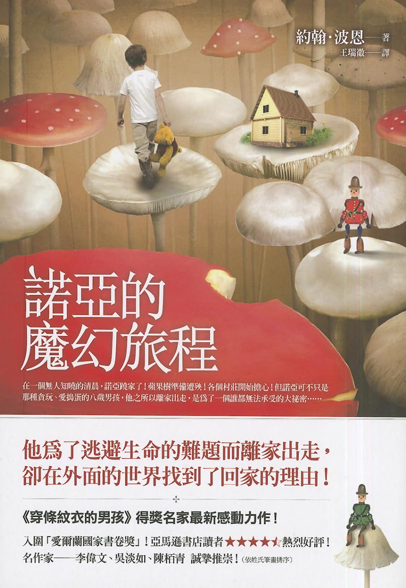 Huang Guan Noah Barleywater Runs Away Fantasy & Sci-Fi
