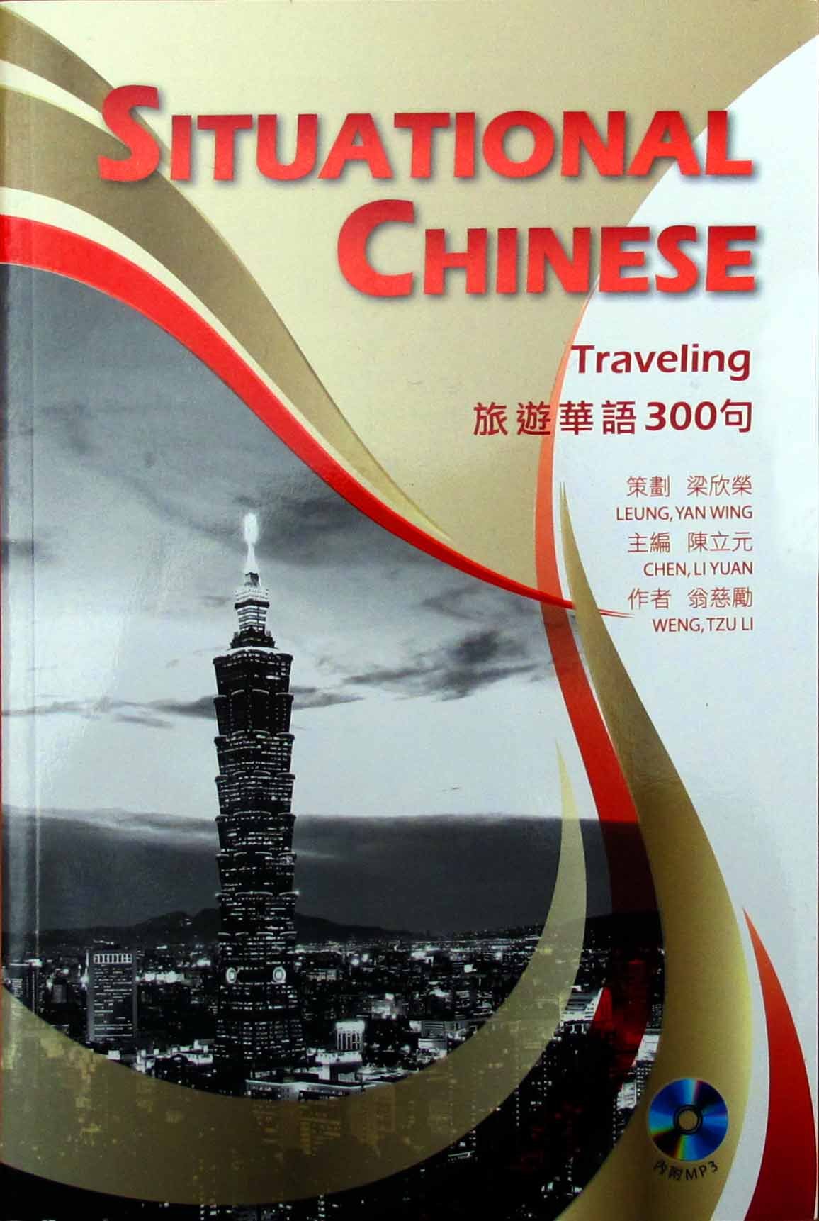 Situational Chinese - Travel (with MP3 CD) (Situational Chinese, 2) Books