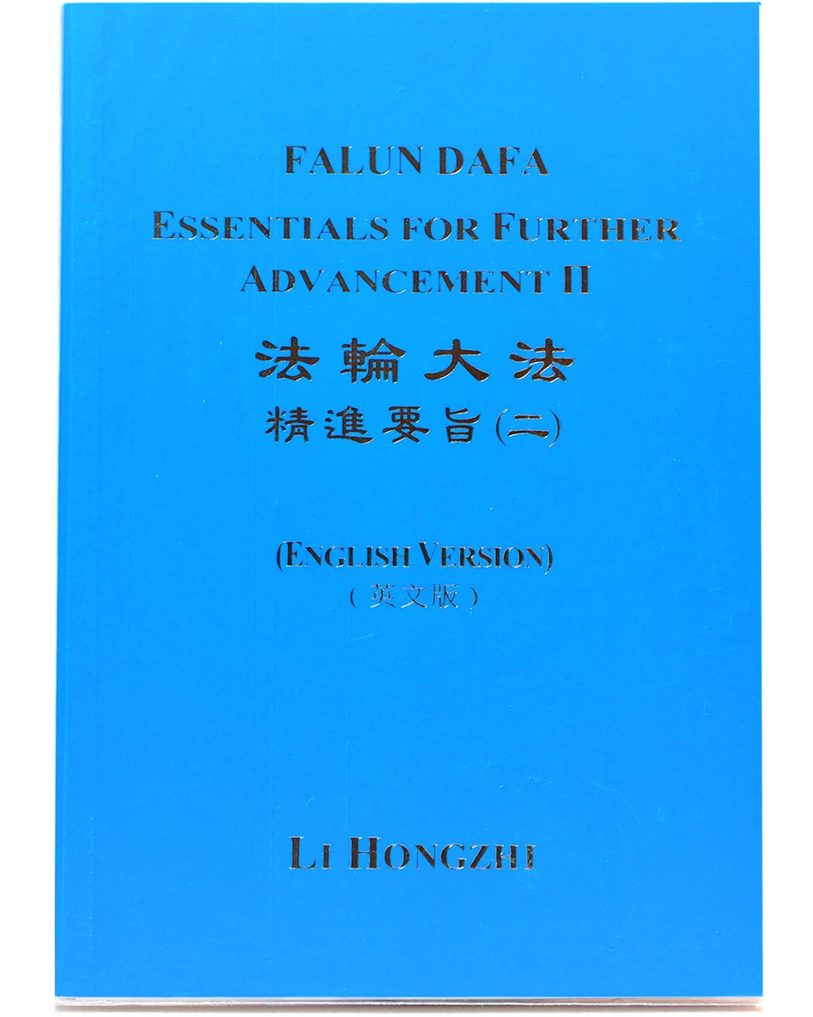 Falun Dafa Essentials for Further Advancement II book