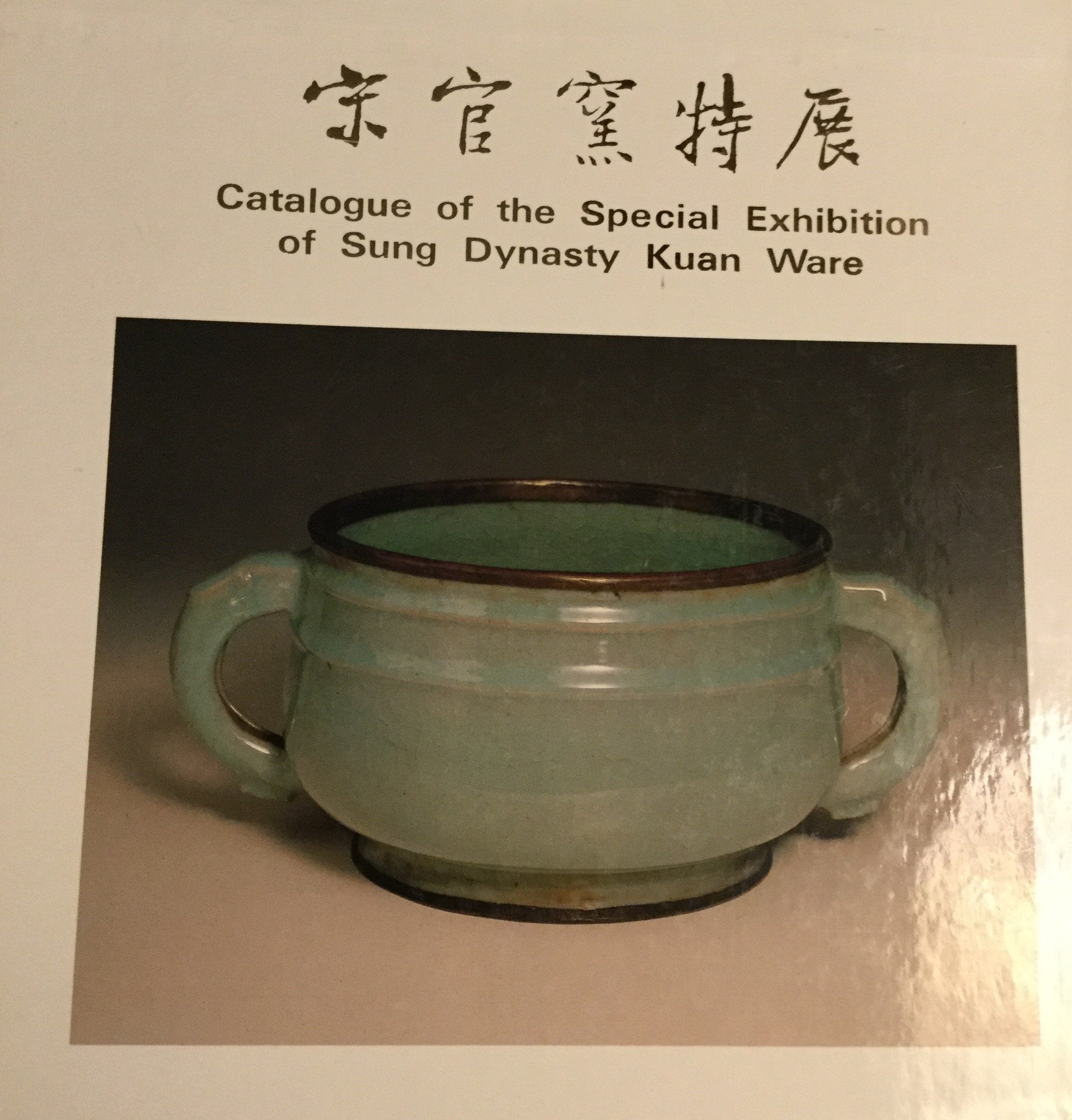 Catalogue of the Special Exhibition of Sung Dynasty Kuan Ware Architecture