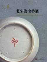 Grand View: Special Exhibition of Ju Ware from the Northern Sung Dynasty Books