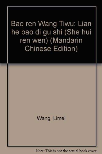 Bao ren Wang Tiwu: Lian he bao di gu shi (She hui ren wen) (Mandarin Chinese Edition) Books