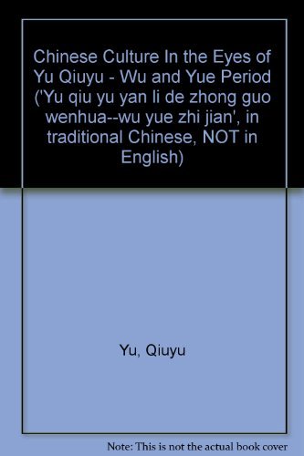 Chinese Culture In the Eyes of Yu Qiuyu - From Dunhuang to Pinyao ('Yu qiu yu yan li de zhong guo wen hua-- cong dun hung dao ping yao', in traditional Chinese, NOT in English) Books