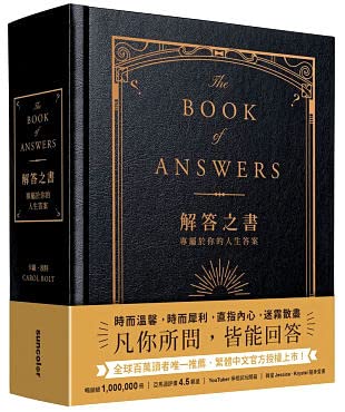 预订台版 解答之书 专属于你的人生答案 一本比你还了解自己的书 柔纹皮面烫金 心理励志 Books