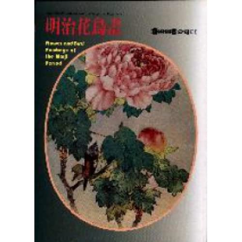 明治花鳥畫 book