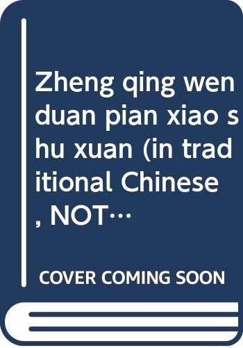 Zheng qing wen duan pian xiao shu xuan (in traditional Chinese Books