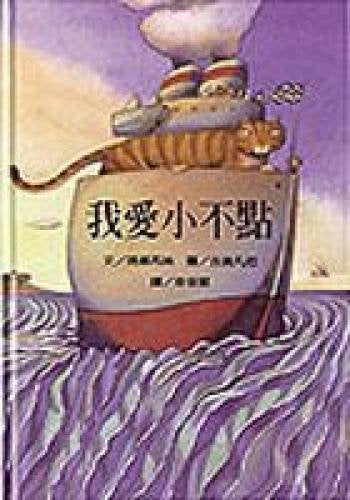 I love Little Dot (hardcover) (hardcover) (Traditi Books