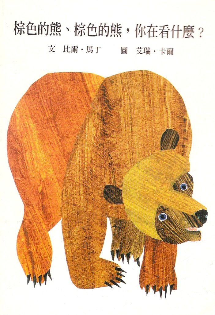 Product Image: Brown Bear, Brown Bear, What Do You See?