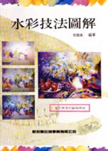 Watercolor painting illustration (Traditional Chinese Edition) book