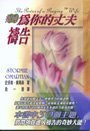 The Power of a Praying Wife (Chinese Edition) Books