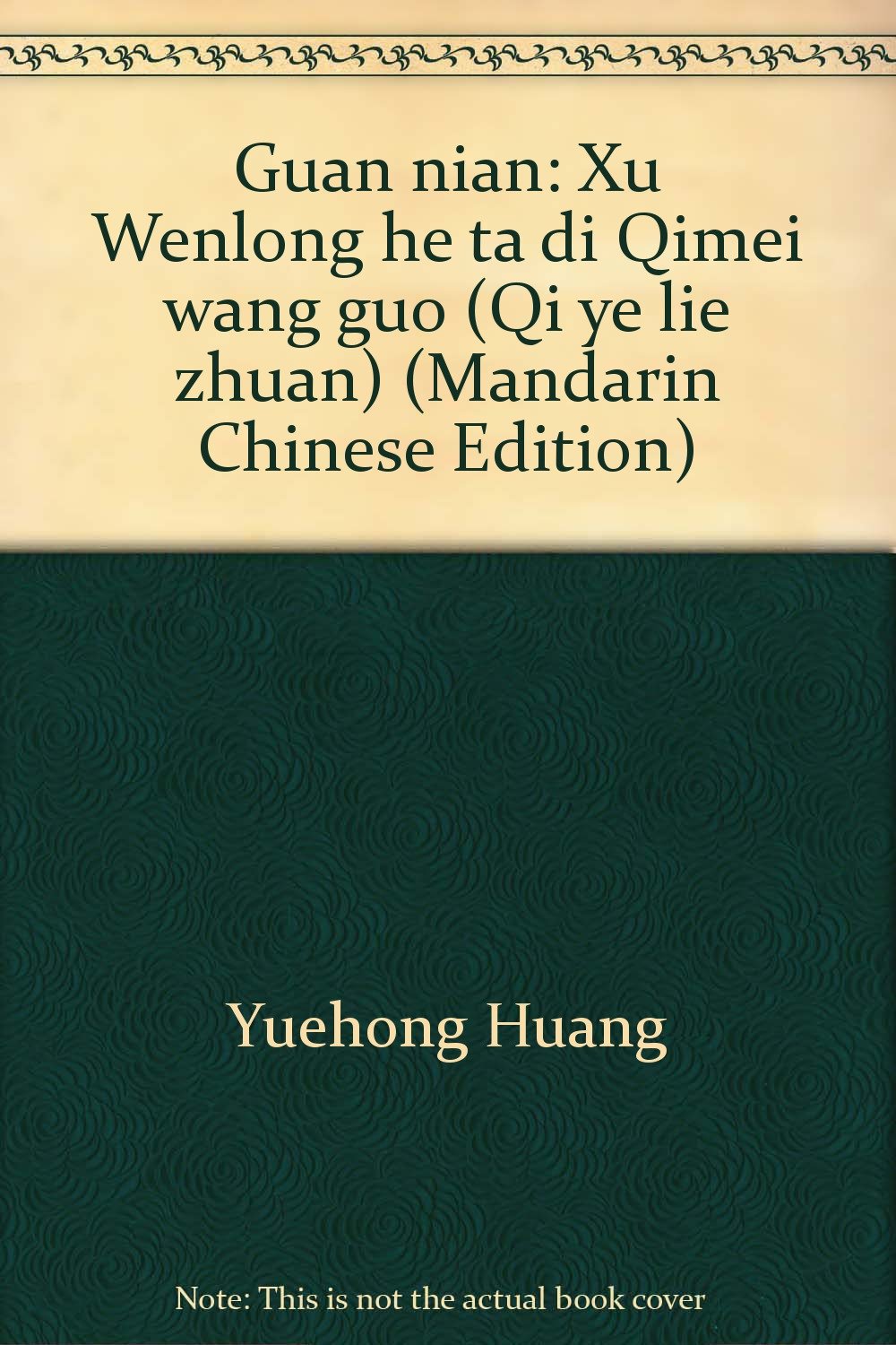 Guan nian: Xu Wenlong he ta di Qimei wang guo (Qi ye lie zhuan) (Mandarin Chinese Edition) book