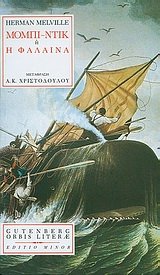mompi-ntik / μόμπι-ντικ Books