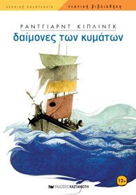 daimones ton kymaton / δαίμονες των κυμάτων book