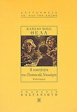 i oikogeneia tou paskoual ntouarte book