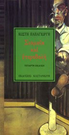 siamaia kai eterothali / σιαμαία και ετεροθαλή Books