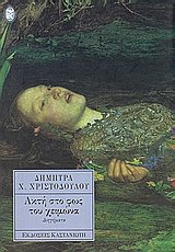 akti sto fos tou cheimona / ακτή στο φως του χειμώνα Books