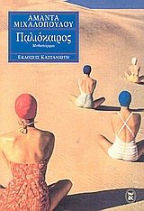 paliokairos / παλιόκαιρος book
