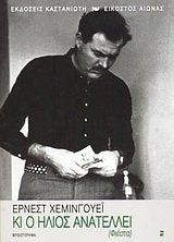 ki o ilios anatellei (fiesta) / κι ο ήλιος ανατέλλει (φιέστα) Books