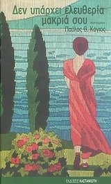 den yparchei eleutheria makria sou Books