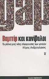 gap. vampir kai kanivaloi / gap. βαμπίρ και κανίβαλοι Books
