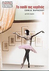 to paidi tis kardias / το παιδί της καρδιάς Books